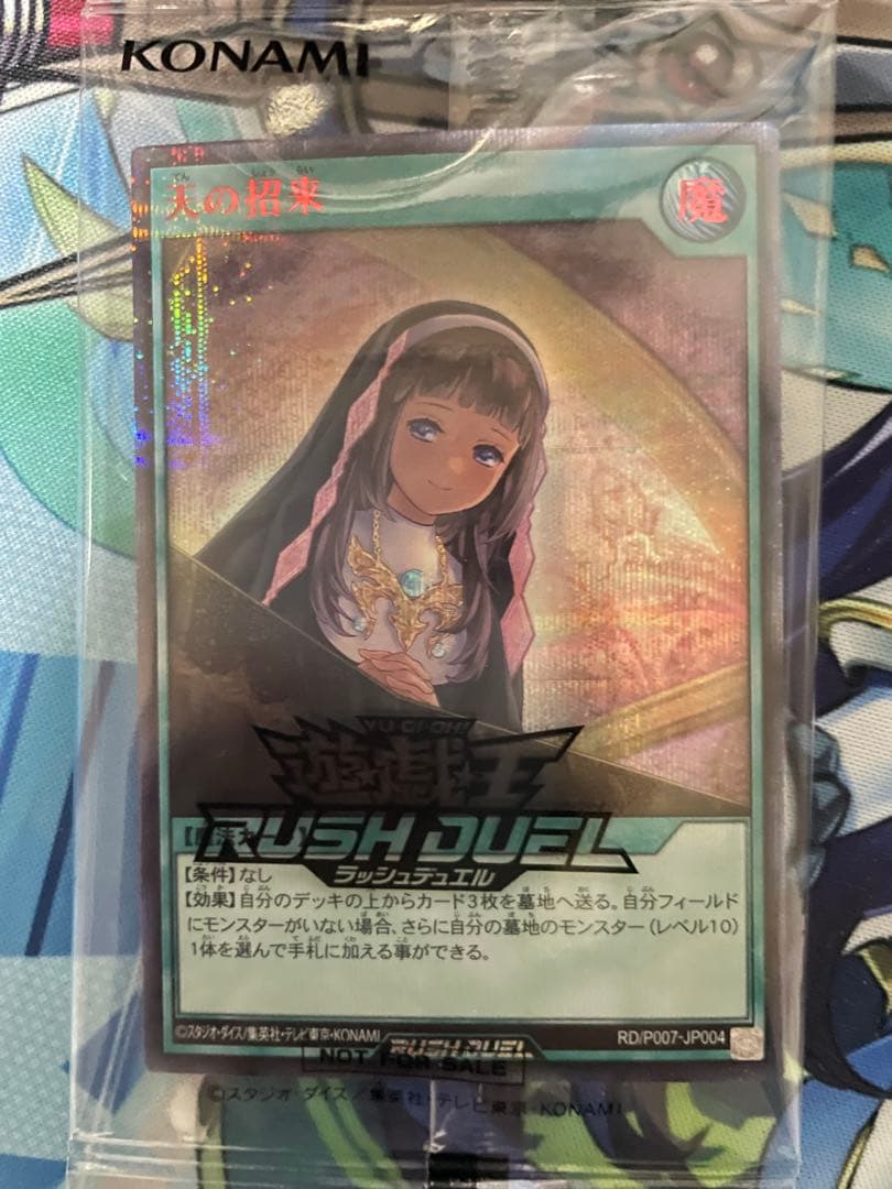 遊戯王ラッシュデュエル　天の招来　未開封　シークレットレアRED