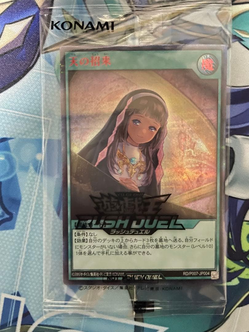 遊戯王ラッシュデュエル　天の招来　未開封　シークレットレアRED