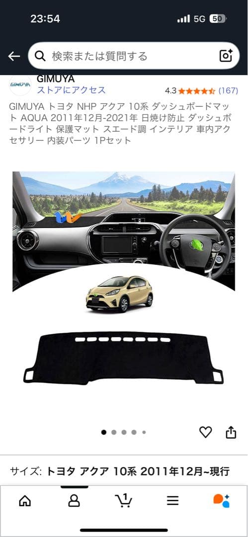 トヨタ　AQUA サンシェード　一式