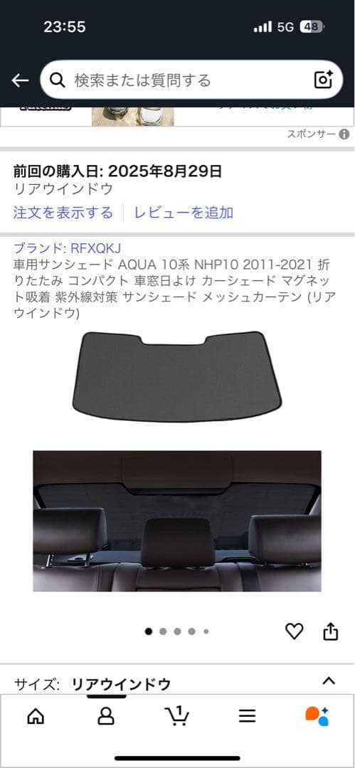 トヨタ　AQUA サンシェード　一式