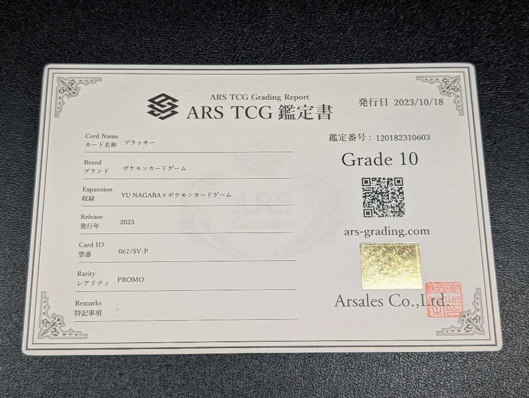 【ARS10】ブラッキー 067/SV-P YU NAGABA プロモ