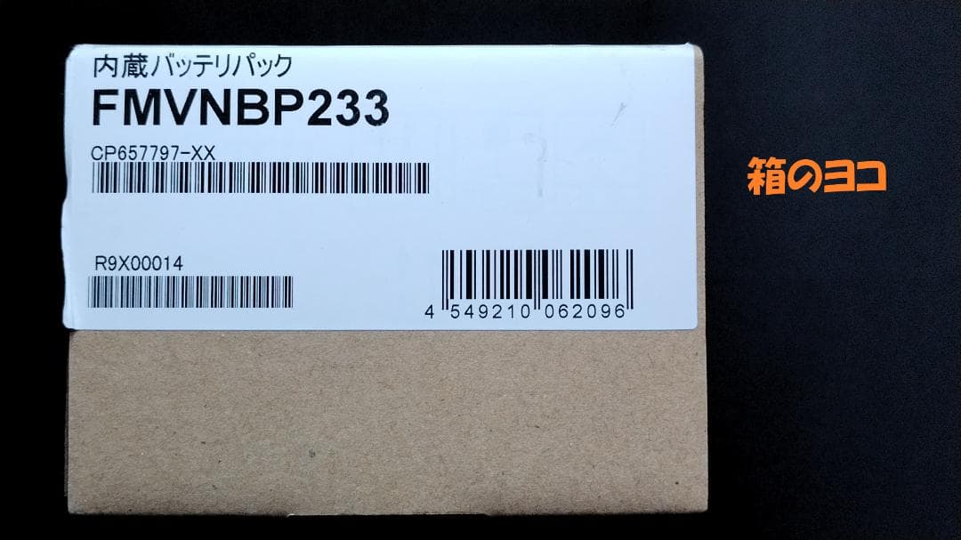 【新品】FUJITSU FMVNBP233 ノートPC内蔵バッテリーパック