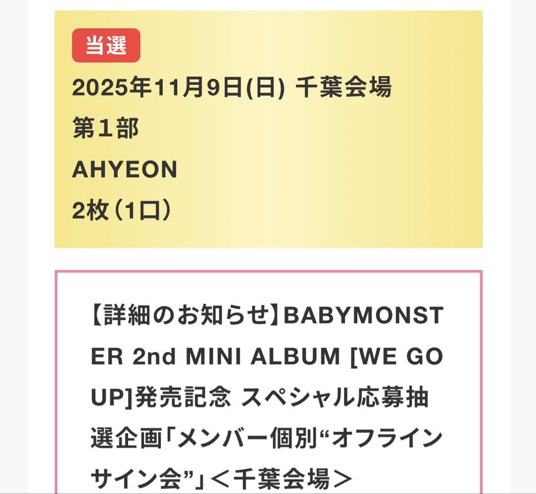 AHYEON サイン入りポストカード BABYMONSTER