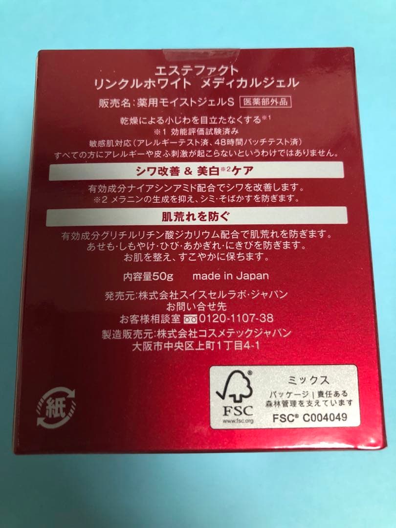 たかの友梨 EFリンクルホワイトメディカルジェル　3個セット　新品未開封