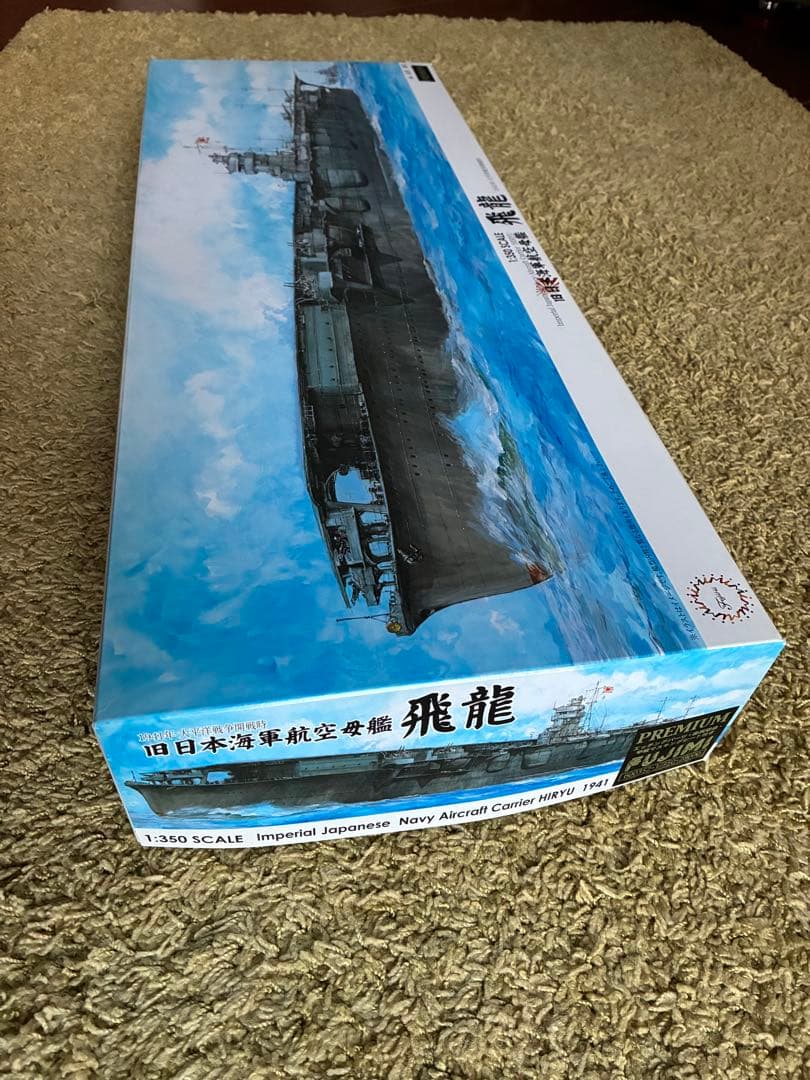 未組立新品 フジミ 1/350スケール 飛龍 プレミアム版キット