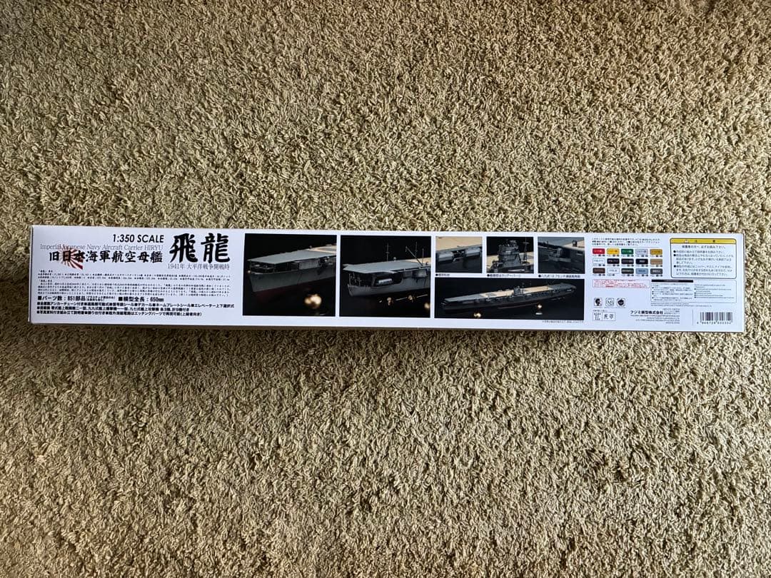 未組立新品 フジミ 1/350スケール 飛龍 プレミアム版キット