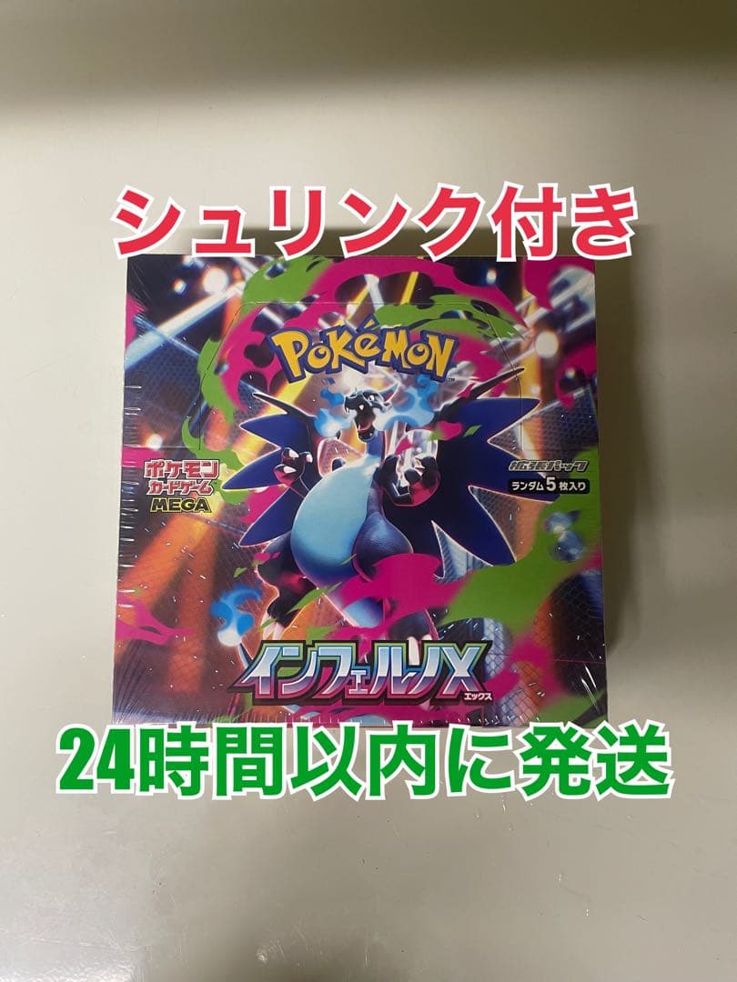 【シュリンク付き】ポケモンカード　インフェルノx box 新品　未開封
