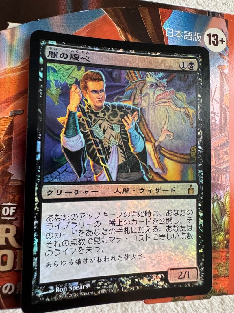 闇の腹心　日本語版　FOIL