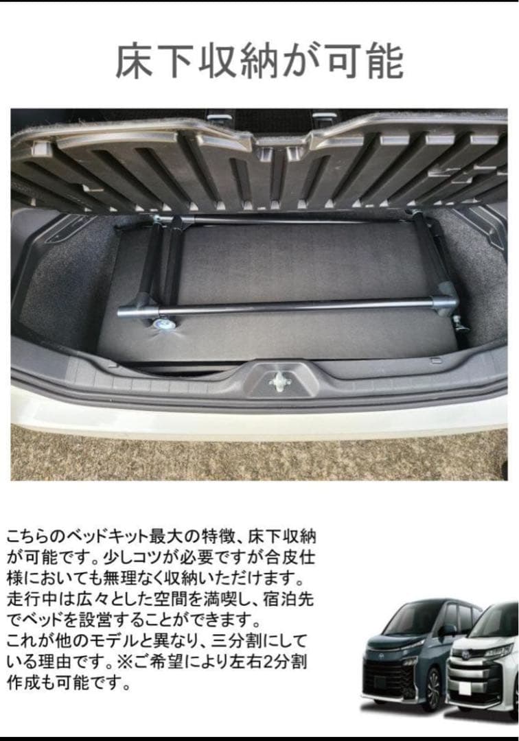 90系　ノア　ヴォクシー 　ベッドキット