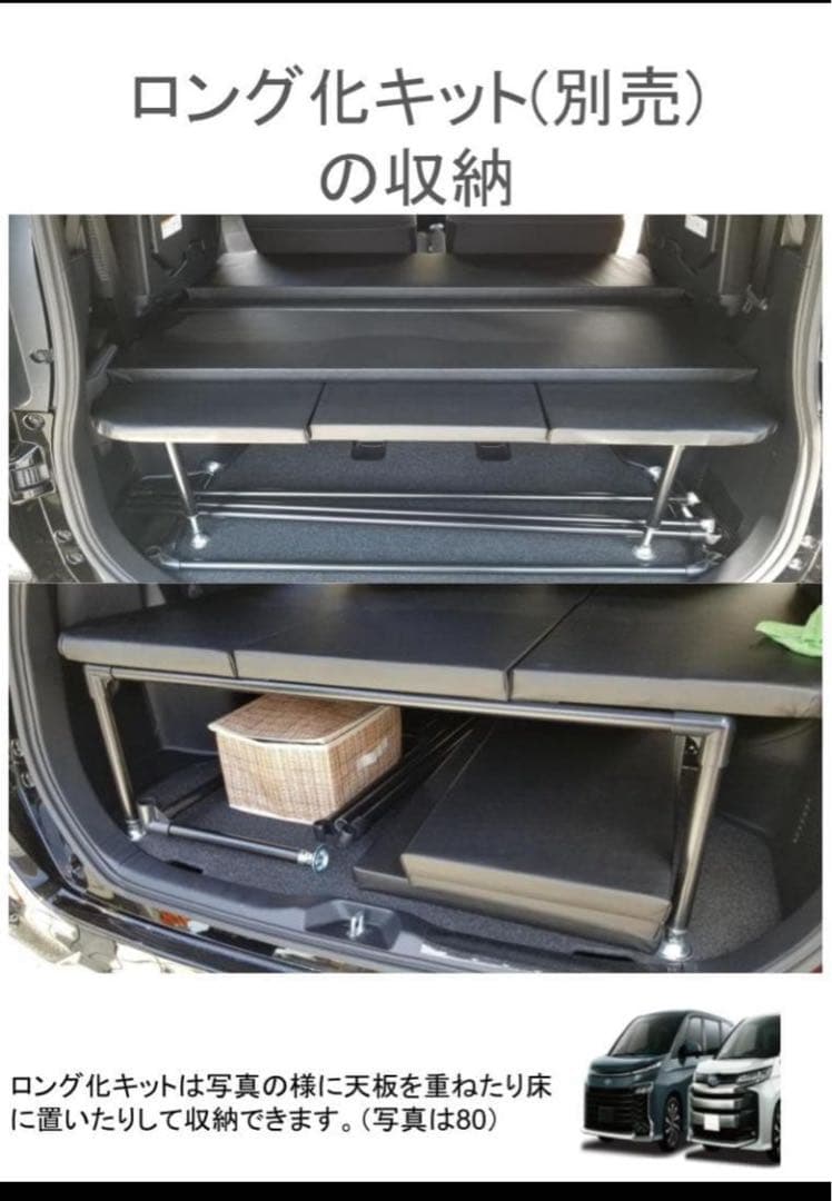 90系　ノア　ヴォクシー 　ベッドキット