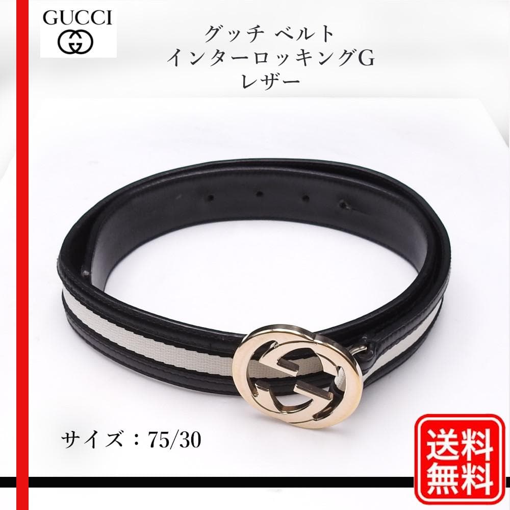 GUCCI グッチ ベルト インターロッキングG レザー サイズ：75/30