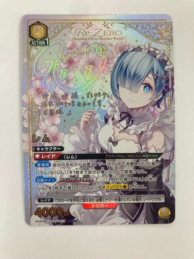 ユニオンアリーナ　Re:ゼロから始める異世界生活　レム　星2 パラレル　サイン