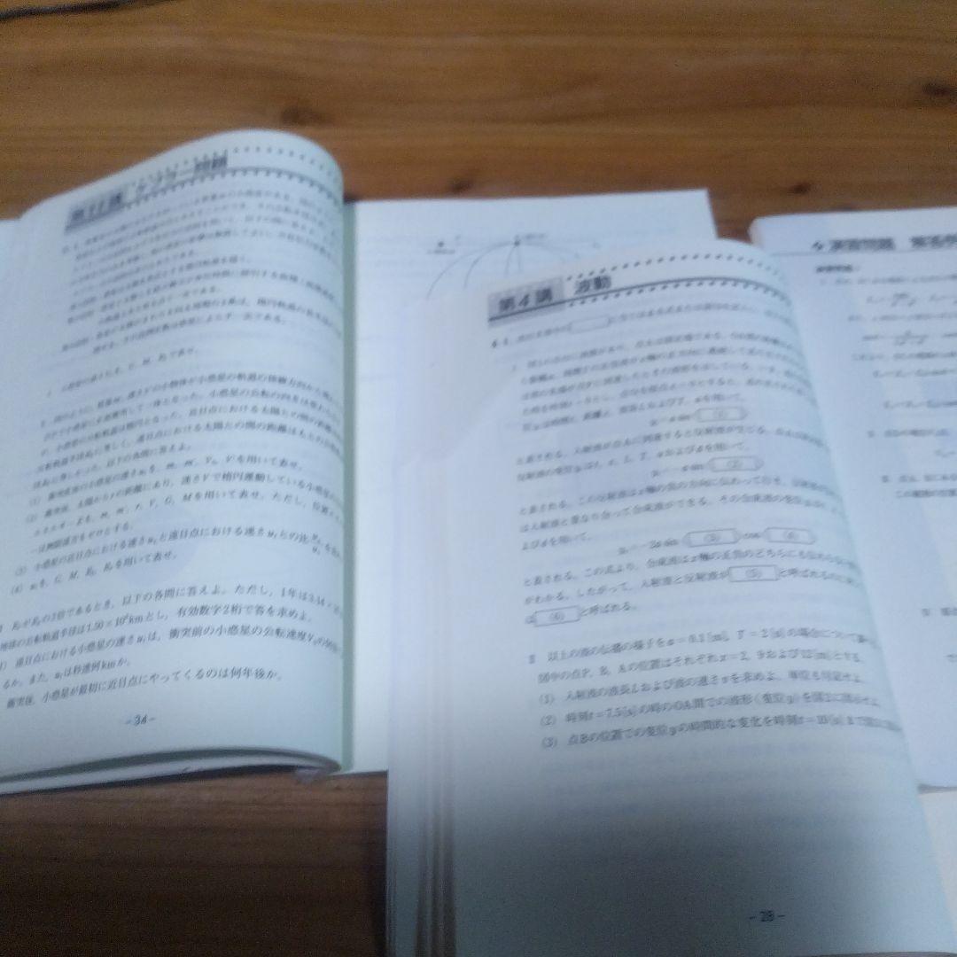 東進テキスト・苑田 尚之【'13ハイレベル物理・力学/電磁気学/熱力学・波動 】