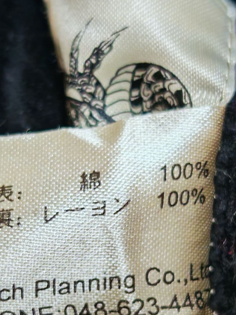 六無人 美品 別珍 ２面用 スカジャン 日本限定 龍 レーヨン unisex