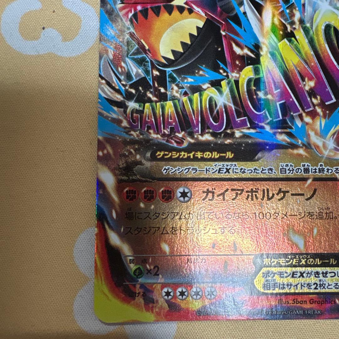 ゲンシグラードンEX CP4 EX×M×BREAK 073/131