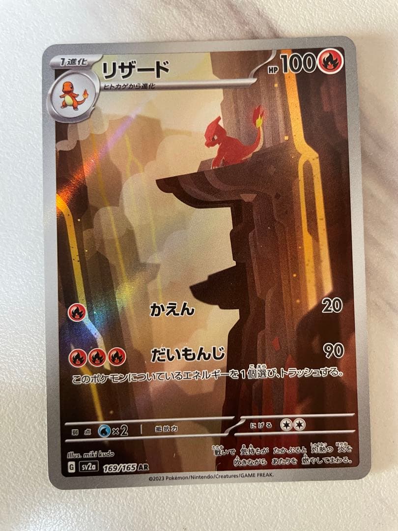h*a様 リザードンex SAR SV2a ポケモンカード151 201/165