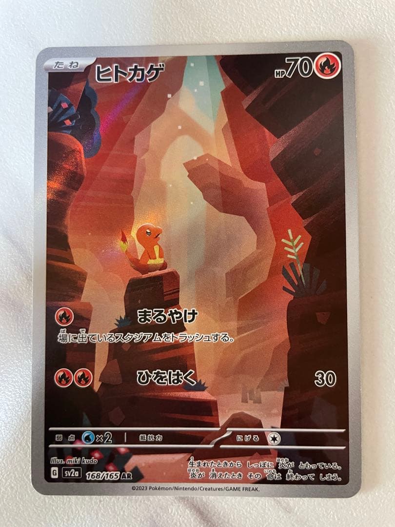 h*a様 リザードンex SAR SV2a ポケモンカード151 201/165