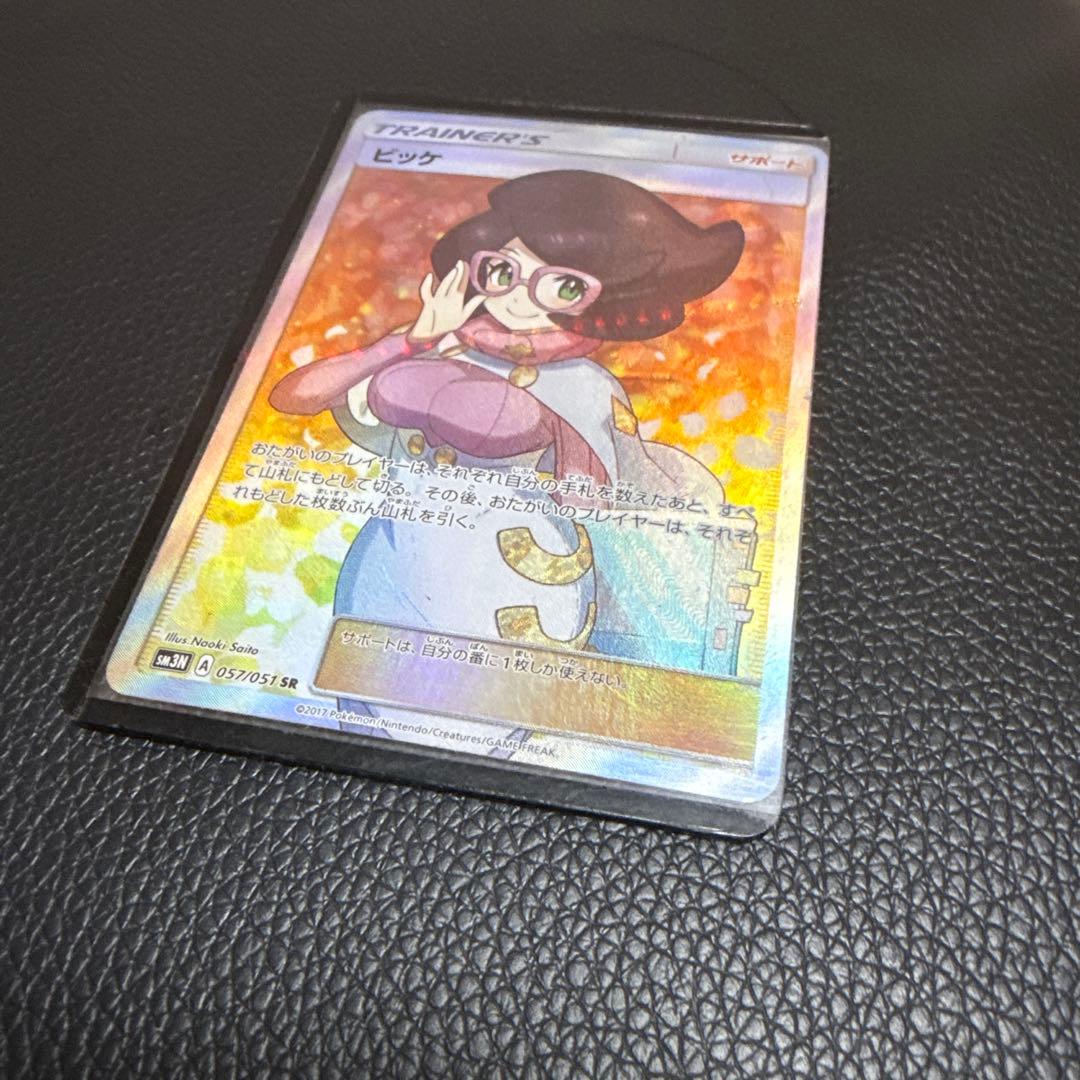 ビッケ SR SM3N 光を喰らう闇 057/051