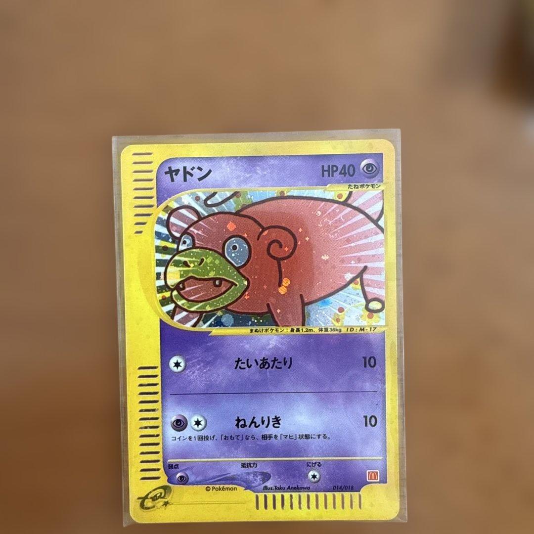 ヤドン マクドナルド