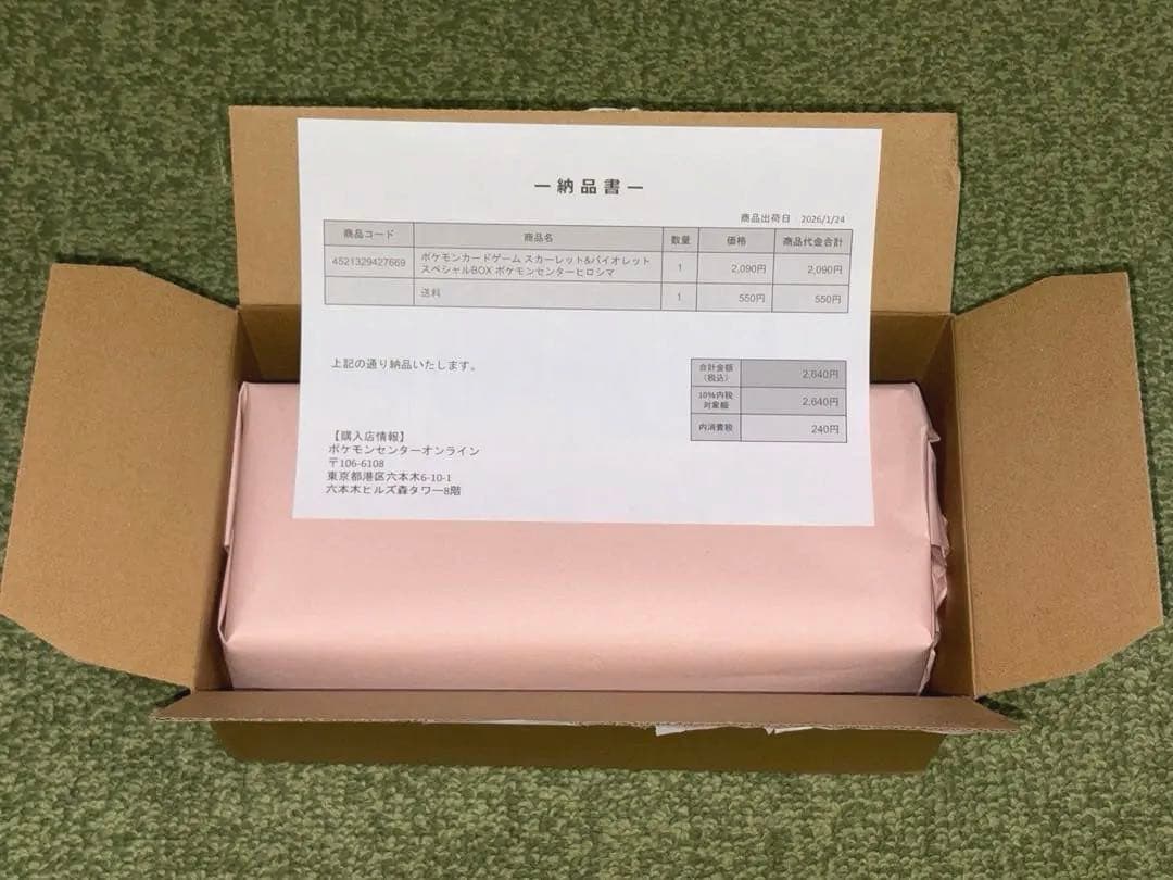 未開封・シュリンク付 ポケモンセンターヒロシマ スペシャルBOX