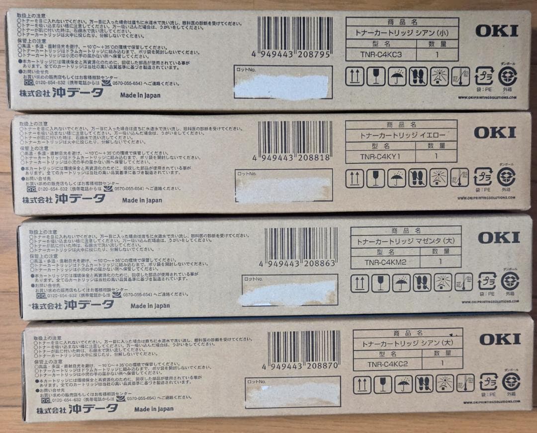 【純正・未使用】OKI トナーカートリッジ セット販売 TNR-C4K系