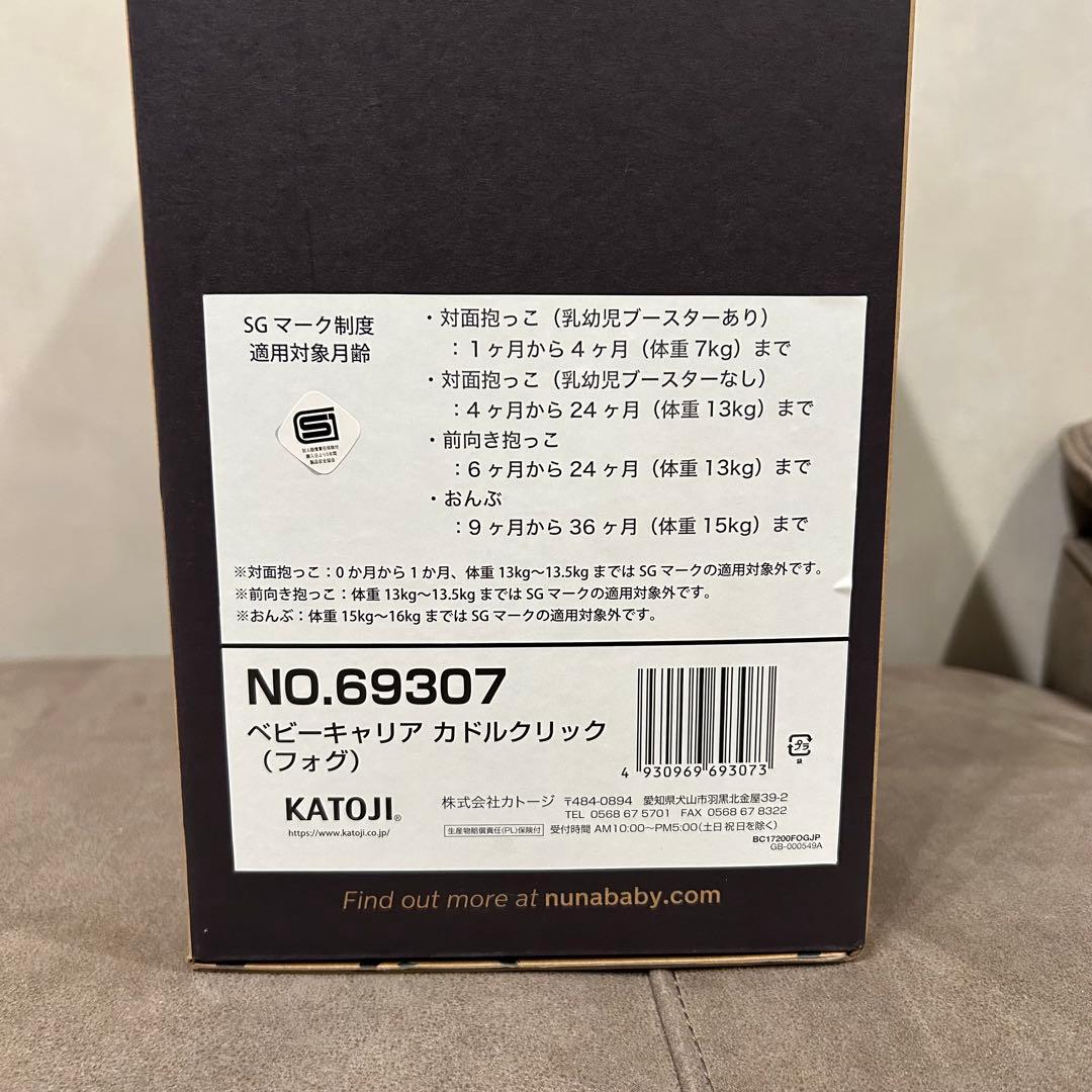 美品　NUNA CUDL clik ヌナ　カドルクリック　フォグ