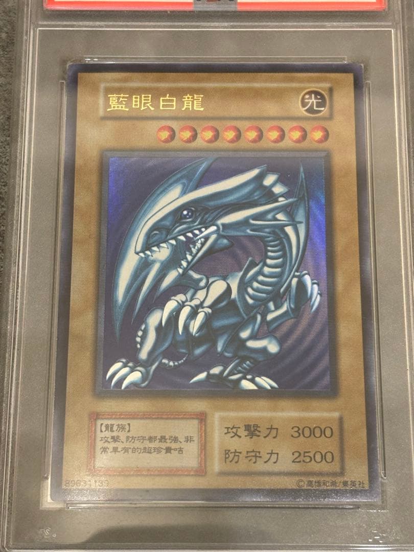 【1日1万円値下げ】藍眼白龍(青眼の白龍　中国版)白封筒付き