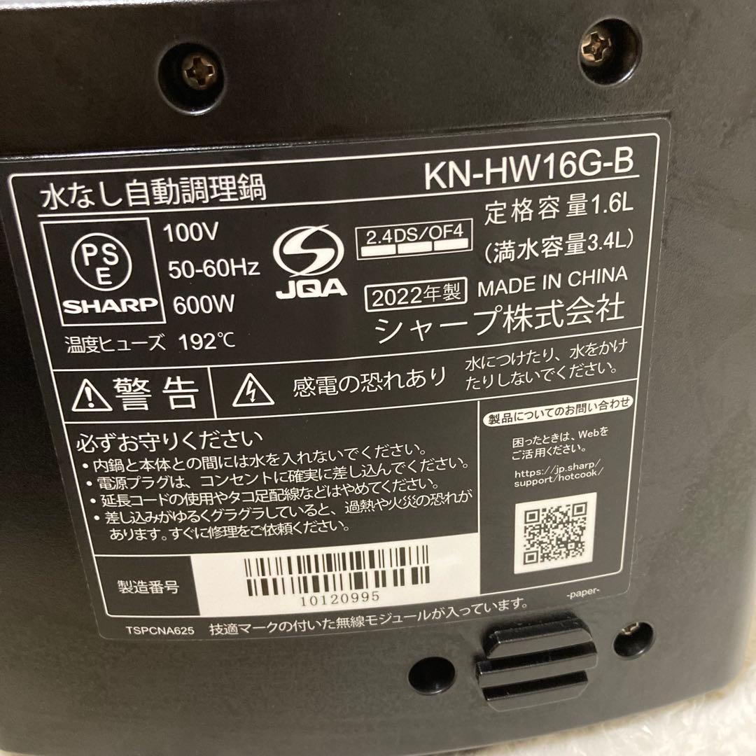 美品　SHARP 水なし自動調理鍋 ヘルシオ ホットクック KN-HW16G-B