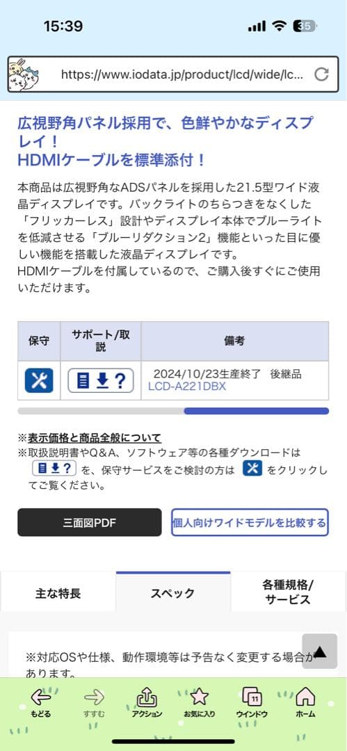 モニター (LCD-AH221XDB-B 21.5インチディスプレイ)