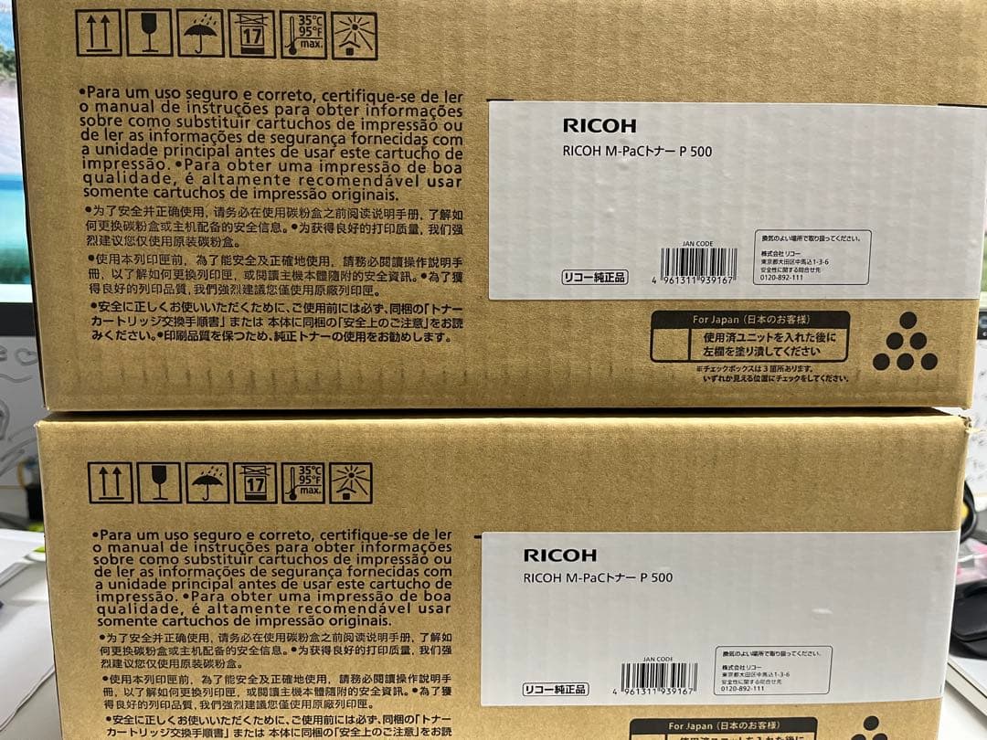 リコー M-PaC P500 トナー　純正品　2個
