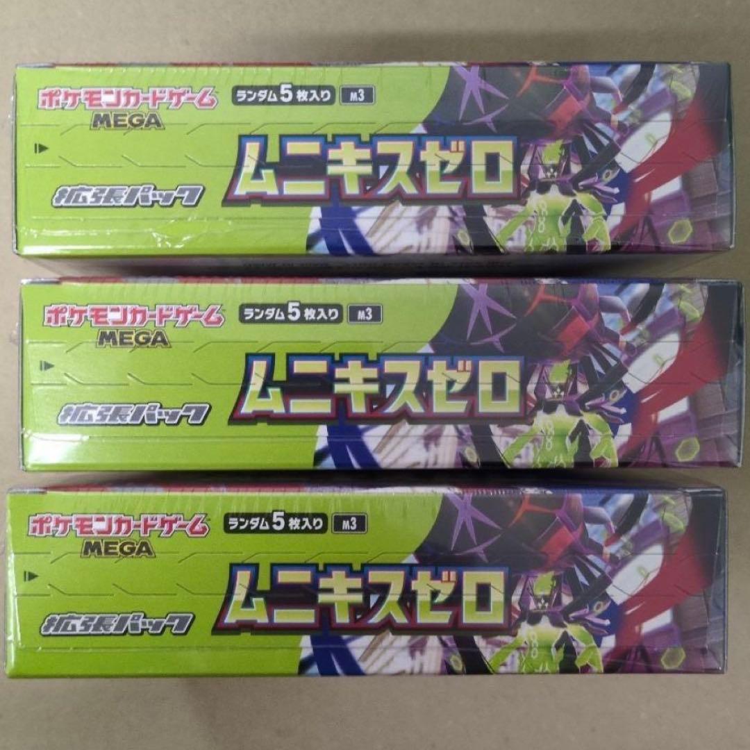 【新品未開封】ポケモンカードゲーム「ムニキスゼロ」3BOX【シュリンク付き】