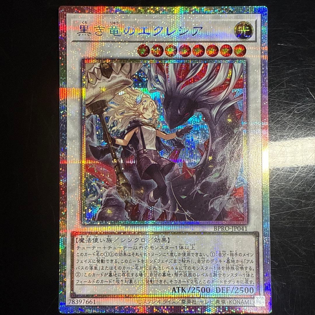 黒き竜のエクレシア　プリズマティックレア