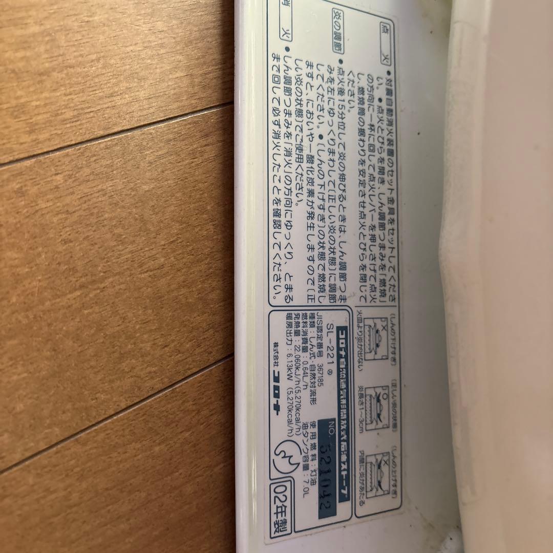 コロナ　ホワイトストーブ 安全ガード付き 手動式