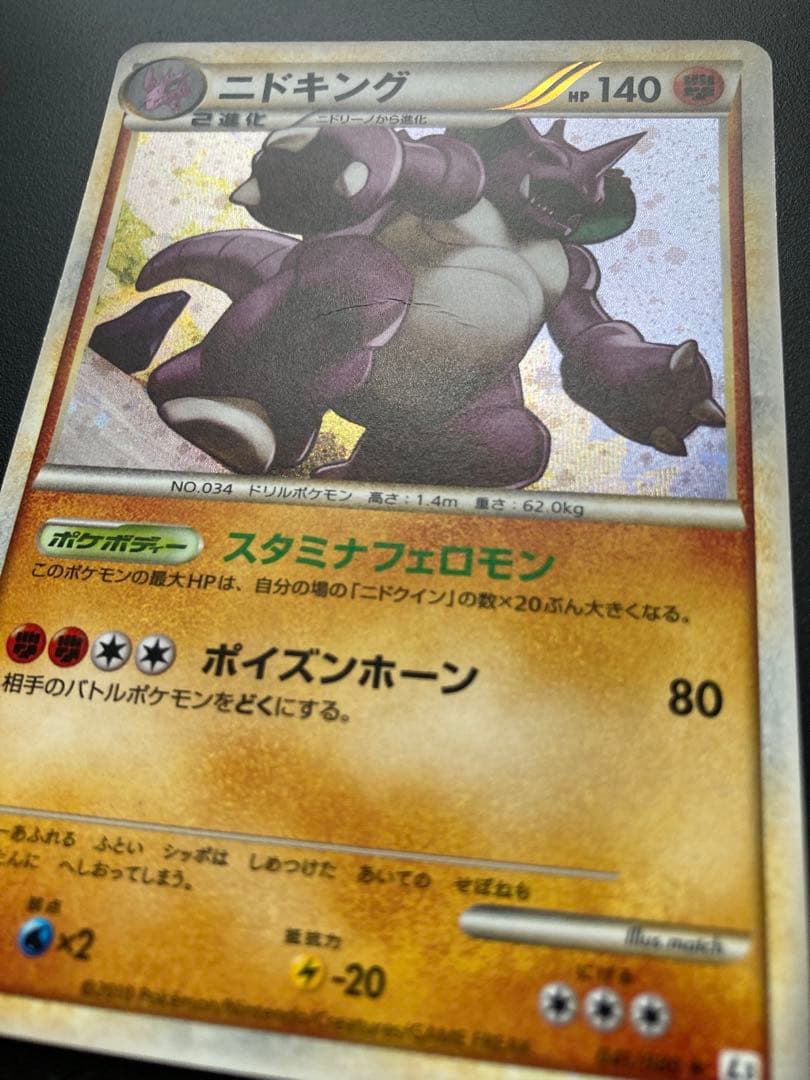ポケモンカードレジェンド　l2ハッサムl3ニドキング アンリミ