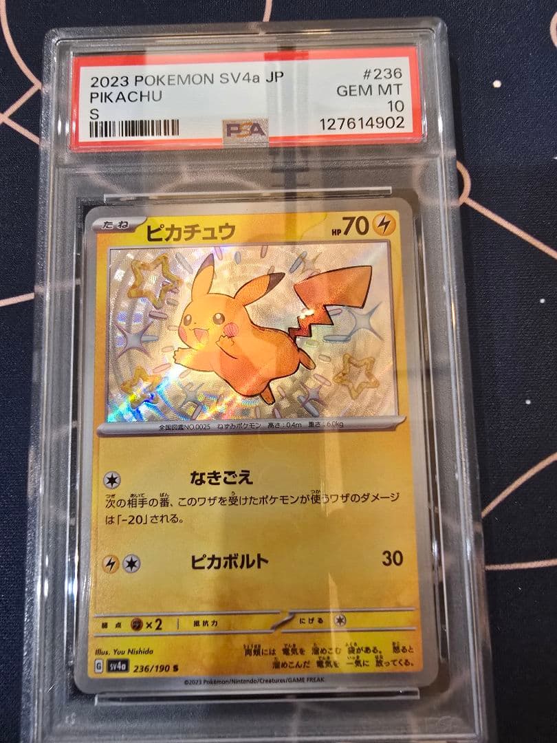 ポケモンカードゲーム ピカチュウS PSA10 鑑定品 シャイニートレジャー