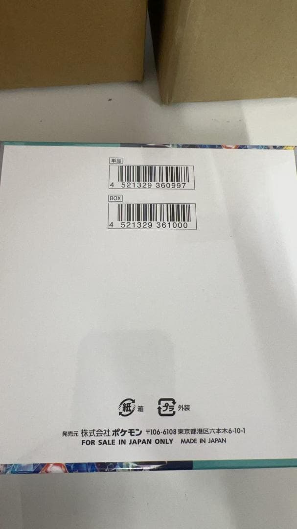 ポケモンカードゲーム 拡張パック ステラミラクル BOX　 2箱