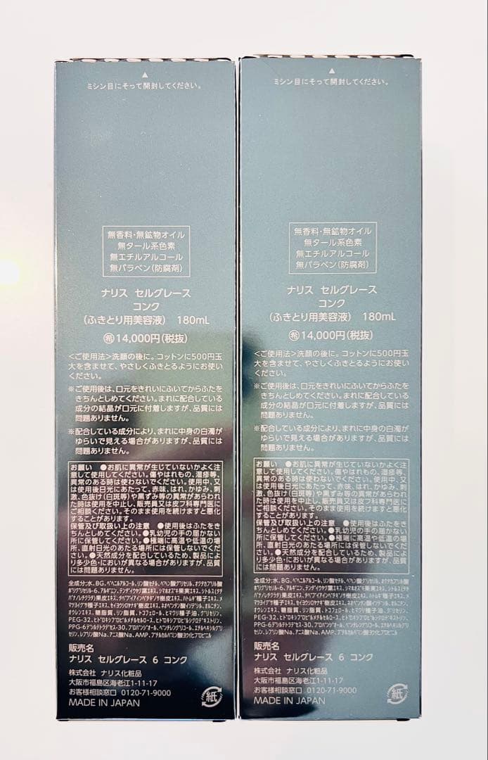 Selgrace conc 180ml 2本セット