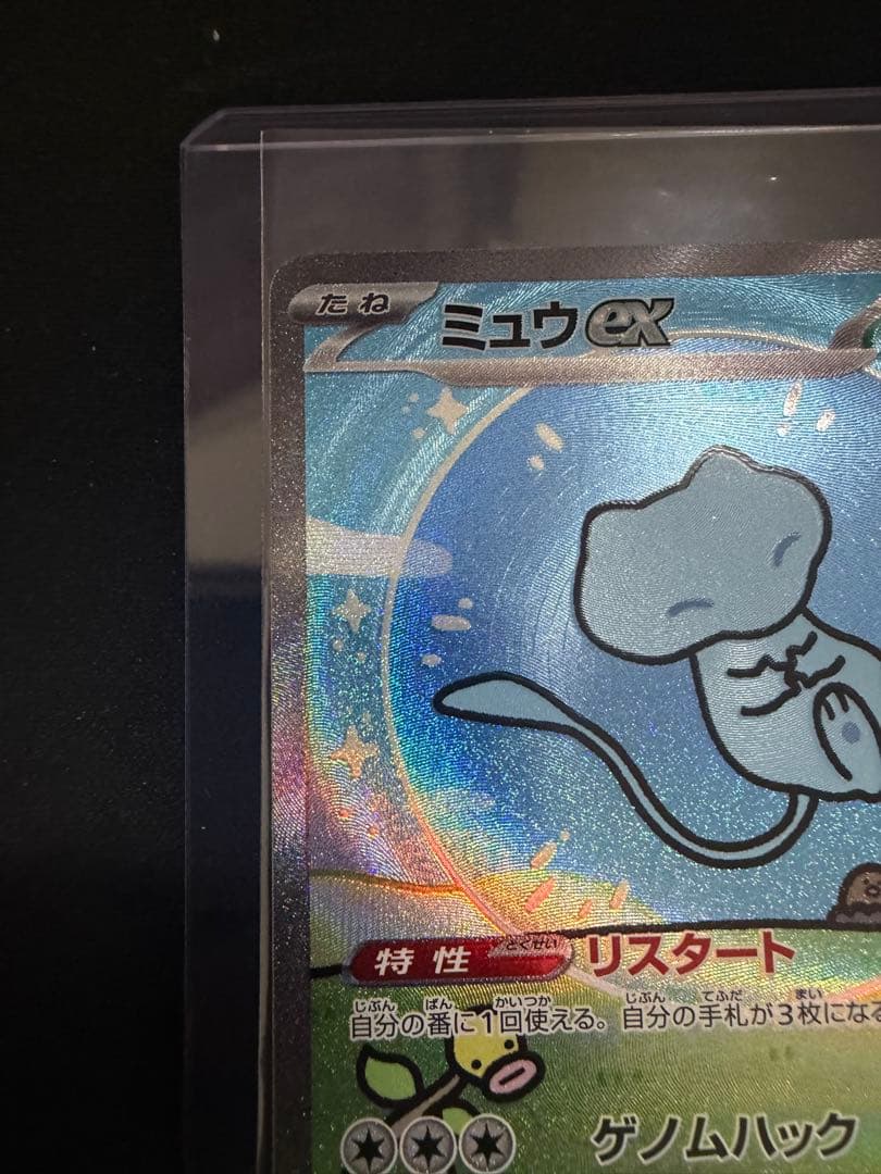 ミュウex SAR SV4a シャイニートレジャーex 347/190