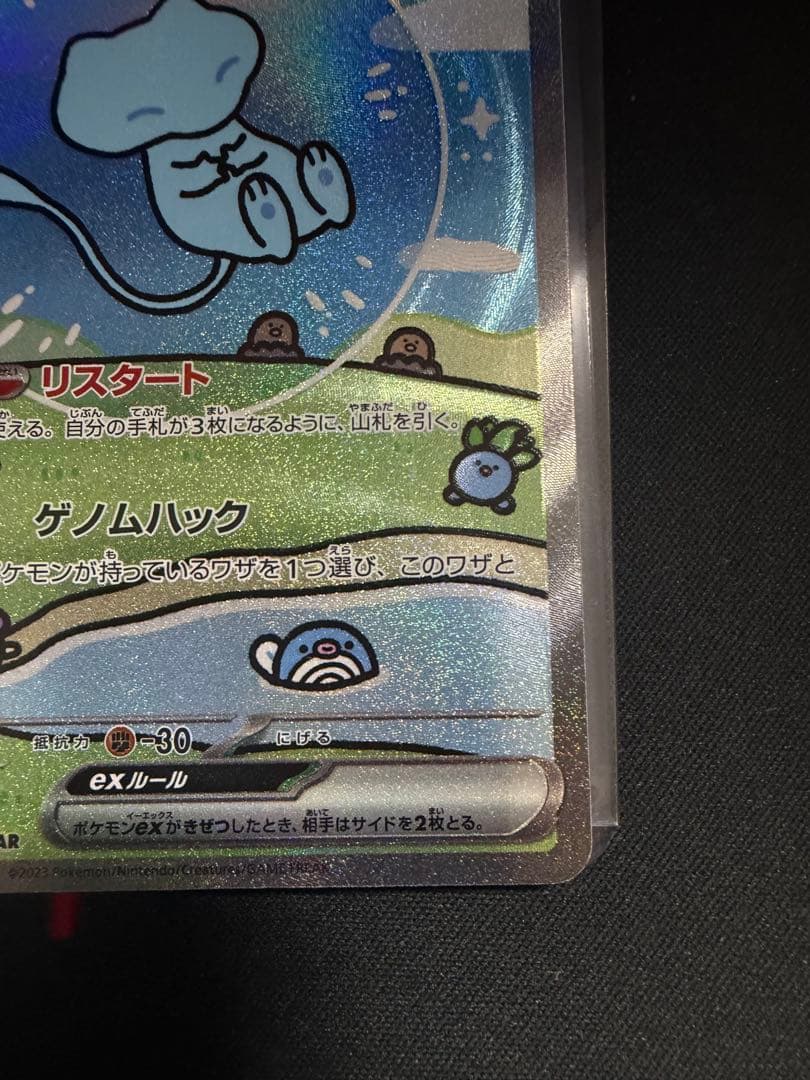 ミュウex SAR SV4a シャイニートレジャーex 347/190