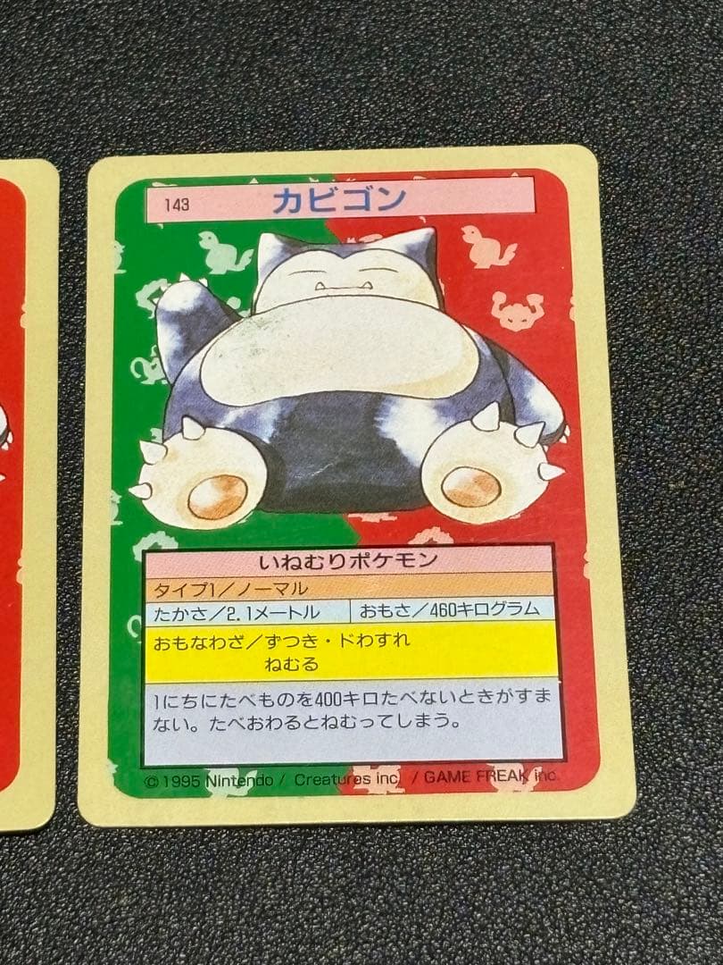 ポケモンカード　トップサン　裏緑　カビゴン 2枚セット