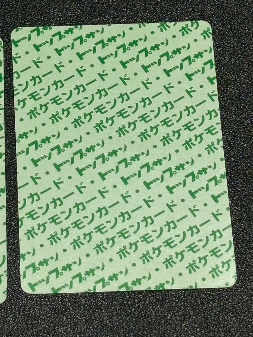 ポケモンカード　トップサン　裏緑　カビゴン 2枚セット