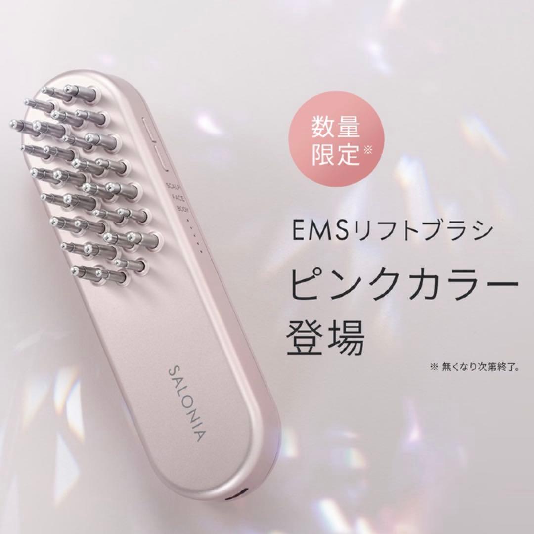 SALONIA サロニア EMSリフトブラシ 電気ブラシ