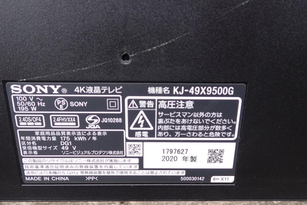 SONYソニーKJ-49X9500G 49V型 ４Ｋ液晶テレビ BRAVIA