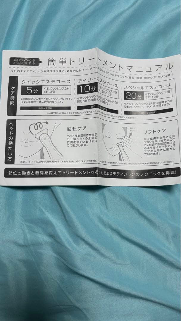 エステプロ・C2 美顔器 ホワイト