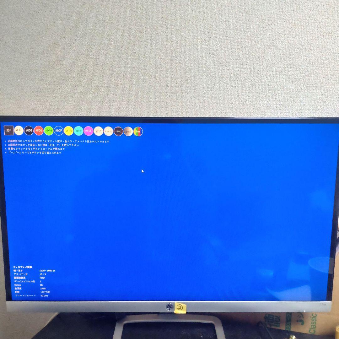 HP 27er ２台セット 1台ジャンク ディスプレイ 液晶モニター