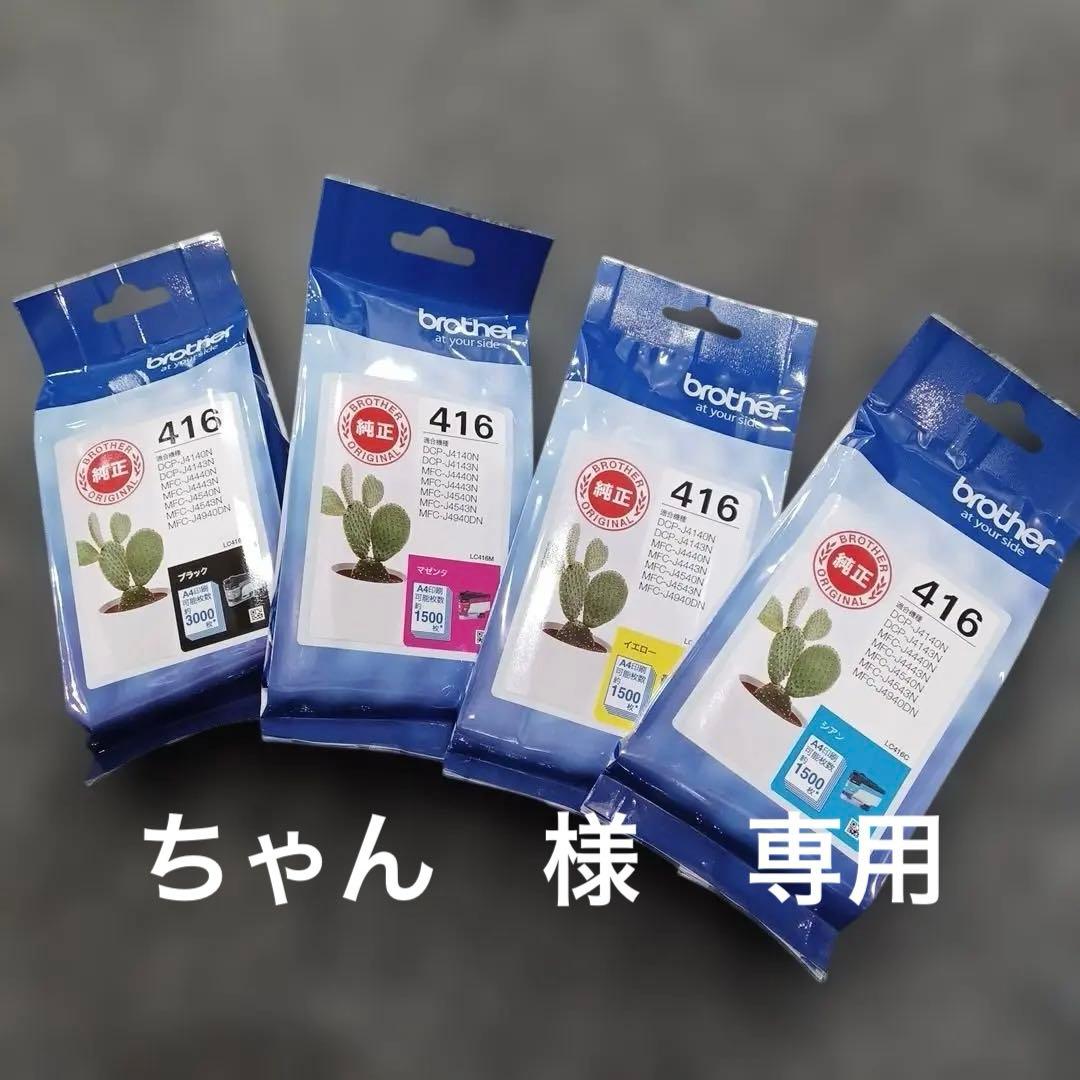 純正 brother ブラザー インクカートリッジ 416XL セット