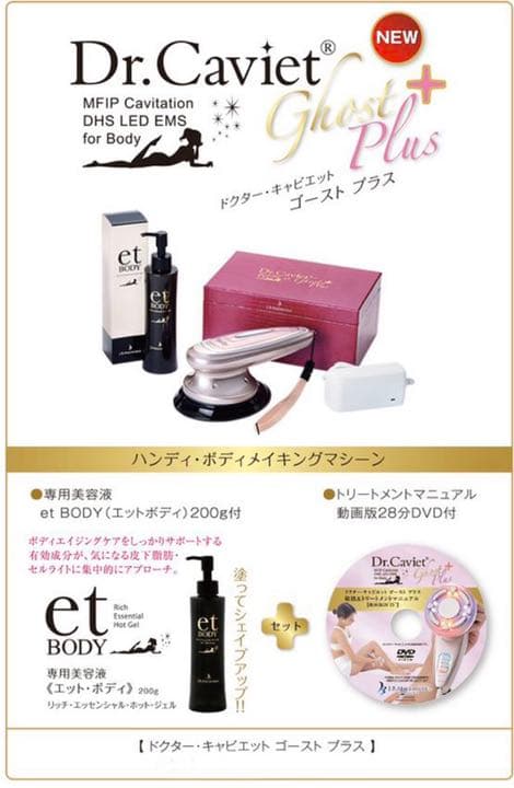 ドクターキャビエットゴーストプラス