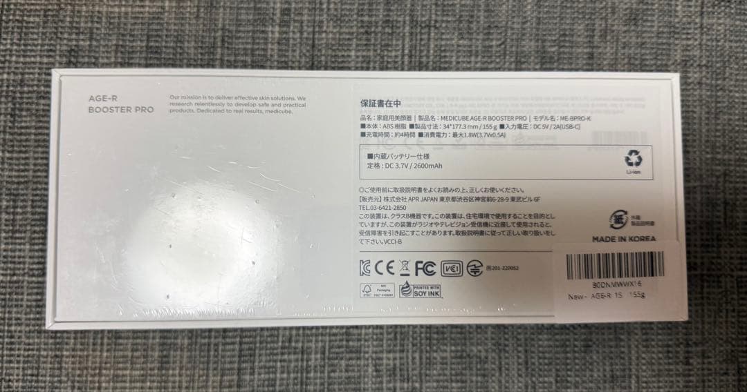 メディキューブ AGE-Rブースタープロ ピンク　受取から未開封のまま