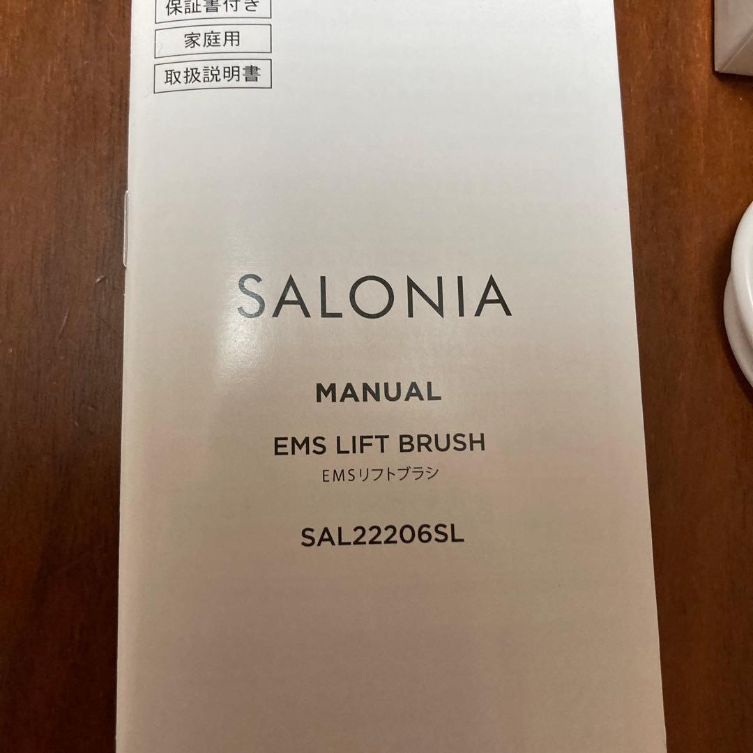 サロニア　EMS リフトブラシ　SAL22206SL