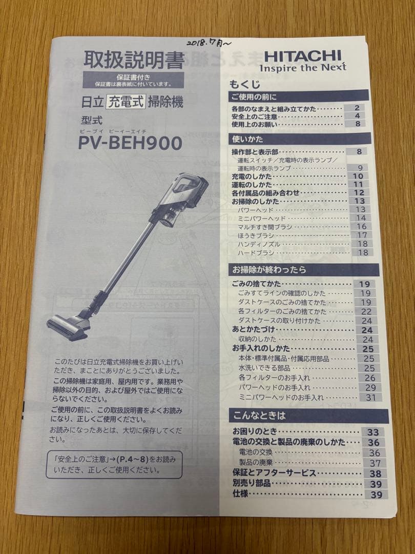 日立 HITACHI 掃除機 PV-BEH900
